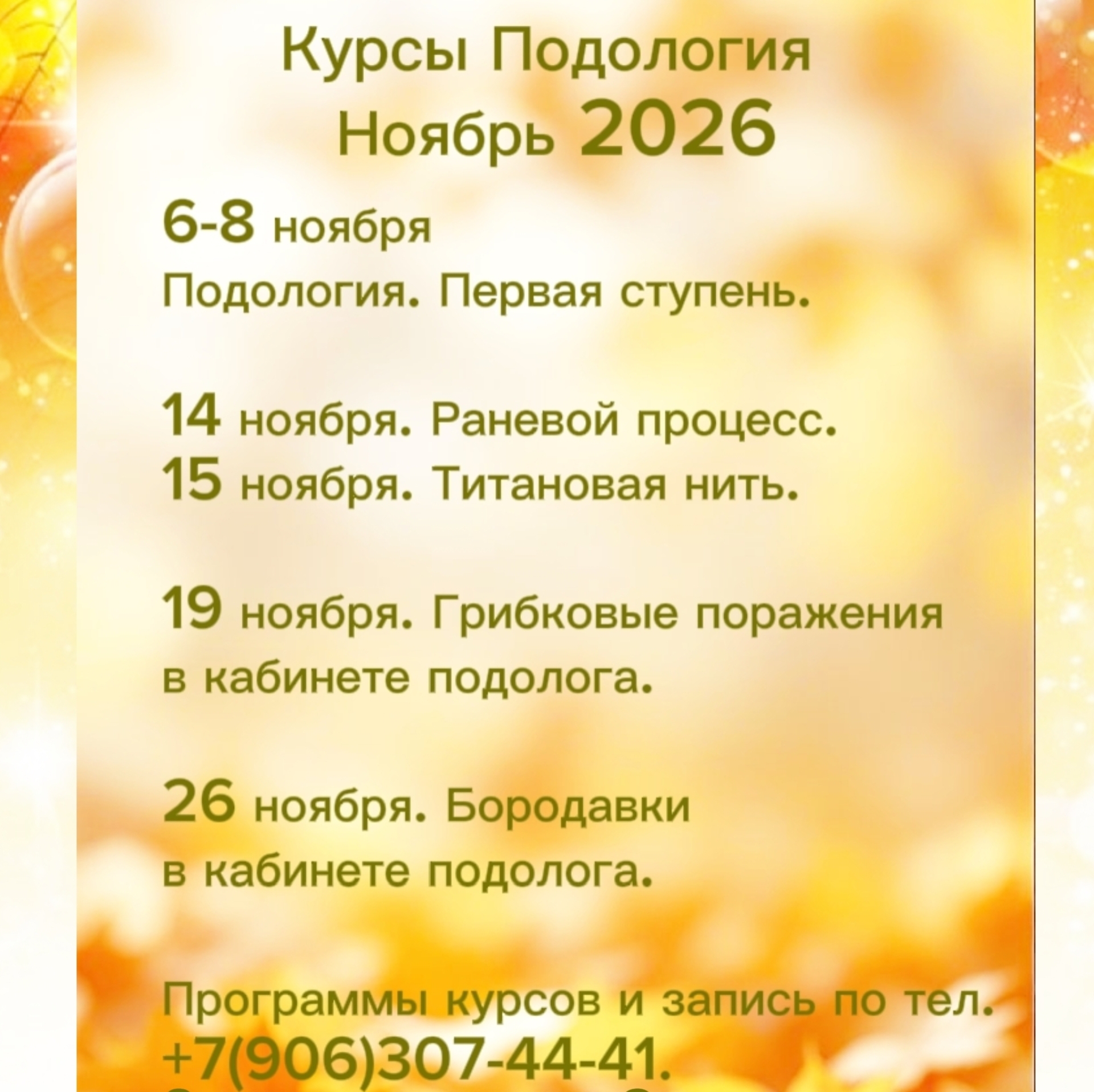 Подология обучение